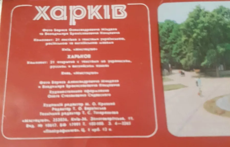 Харьков  открытки