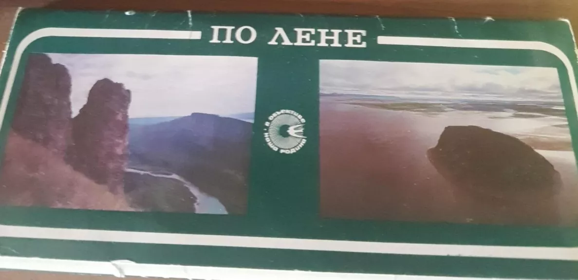 По лене  открытки