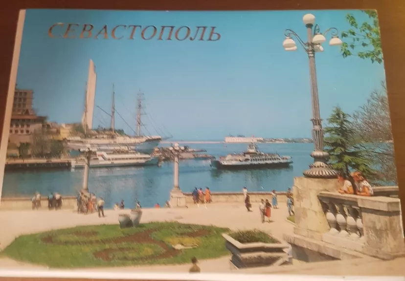 Севастополь открытки