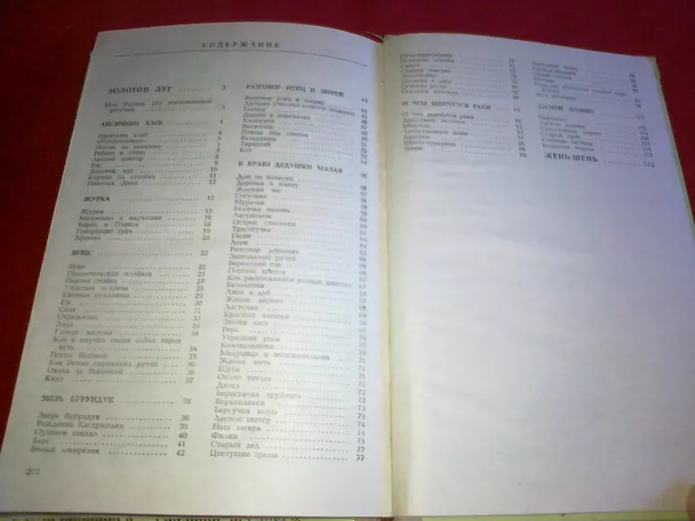 Золотой луг - Михаил Пришвин, knyga 1