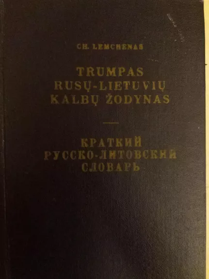 Trumpas rusų-lietuvių kalbų žodynas - Ch. Lemchenas, knyga 1