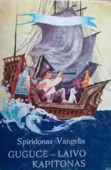 Gugucė-laivo kapitonas - Spiridonas Vangelis, knyga
