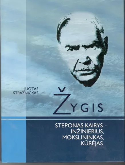 Žygis. Steponas Kairys – inžinierius, mokslininkas, kūrėjas - Juozas Stražnickas, knyga