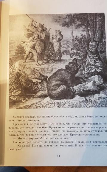 Рейнеке лис