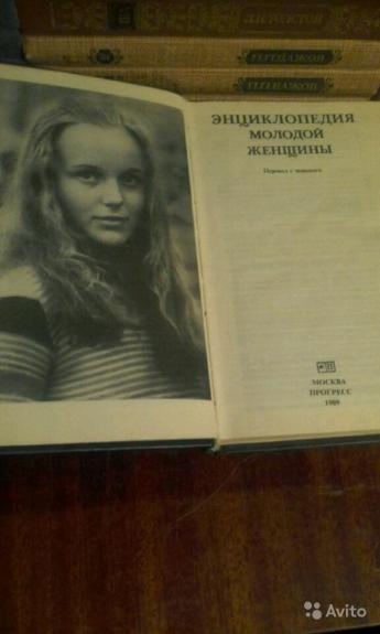 Энциклопедия молодой женщины