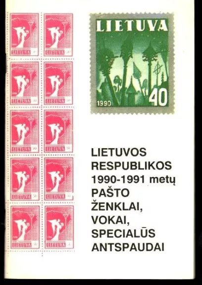 Lietuvos Respublikos 1990-1991 metų pašto ženklai, vokai, specialūs antspaudai - Balys Sriubas, knyga