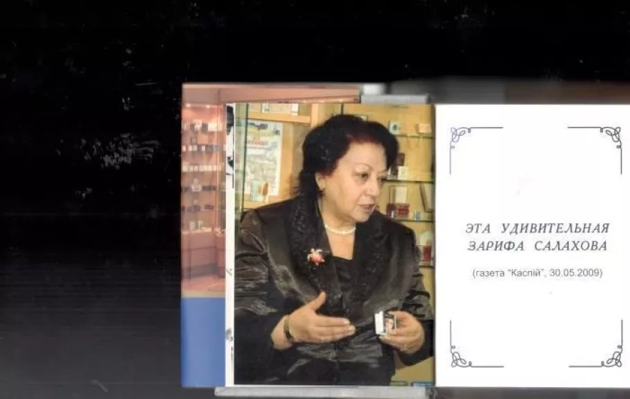 Зарифа Салахова – служение книге и преданность Делу