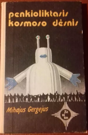 Penkioliktasis kosmoso dėsnis - Mihajus Gergejus, knyga
