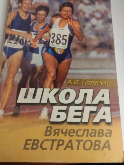 Knyga apie sportinį bėgimą