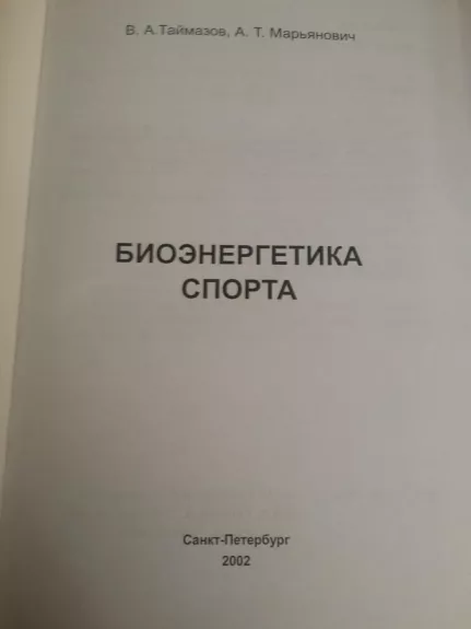 Sporto bioenergetika - V. A. Taimazov, knyga 1