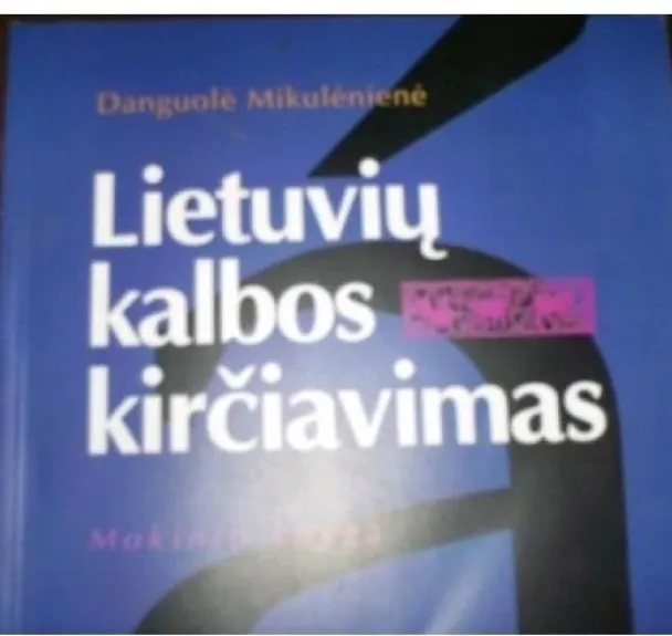 Lietuvių kalbos kirčiavimas - Vida Marcišauskaitė, Danguolė  Mikulenienė, knyga