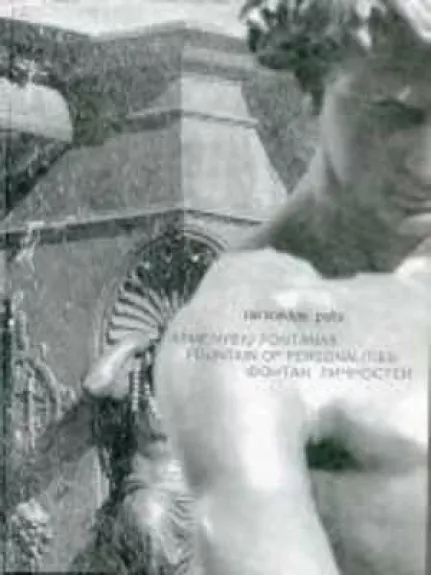 Asmenybių fontanas - Raimondas Polis, knyga