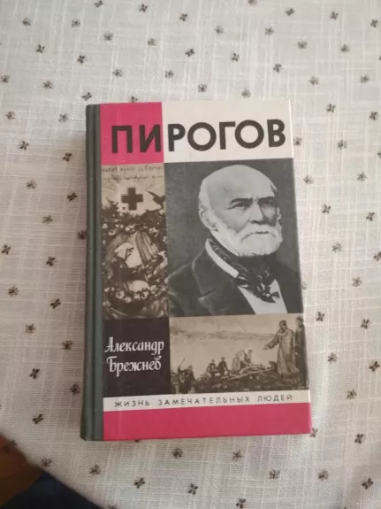Nikolajaus Pirogovo biografija - Autorių Kolektyvas, knyga