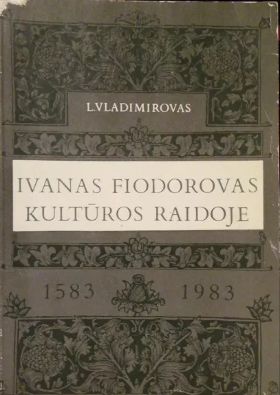 Ivanas Fiodorovas kultūros raidoje 1583-1983 - Levas Vladimirovas, knyga