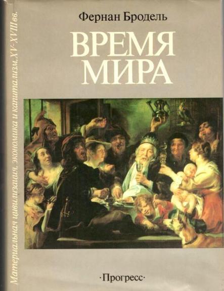 Время мира