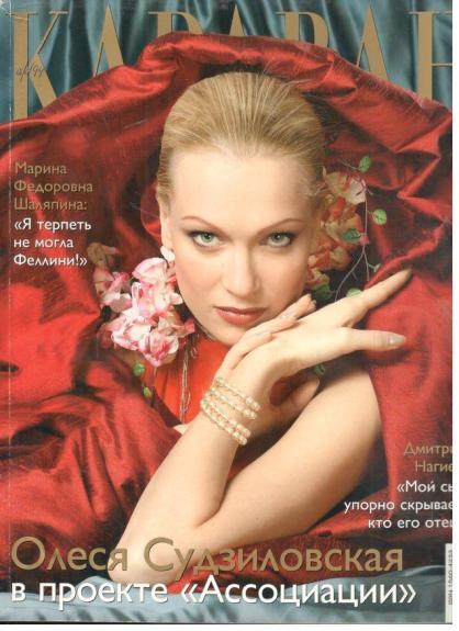 Караван истории Май - 2004