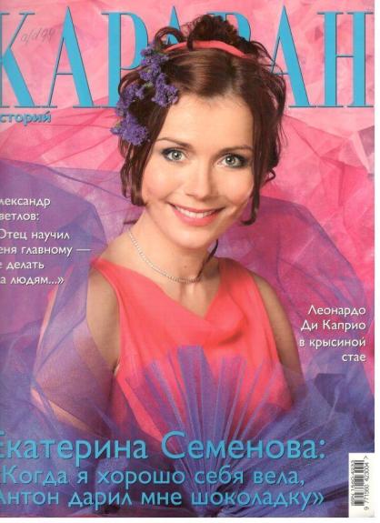 Караван истории 2004 - апрель