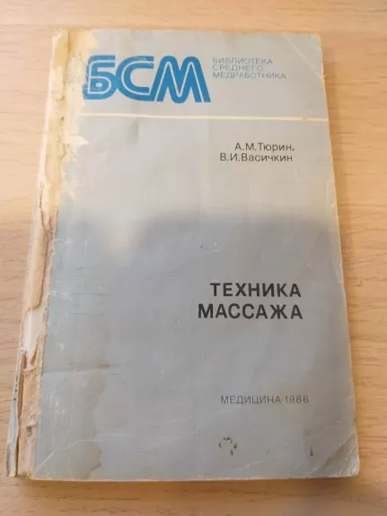 Masažo technika - A. M. Tiurin, knyga