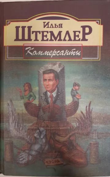 Коммерсанты