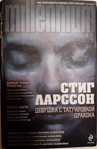 Девушка с татуировкой дракона