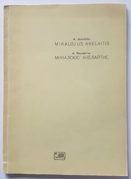 Mikalojus Akelaitis - Augustinas Janulaitis, knyga