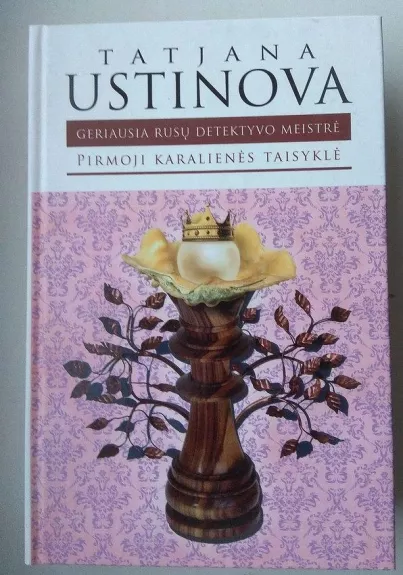Pirmoji karalienės taisyklė - Tatjana Ustinova, knyga