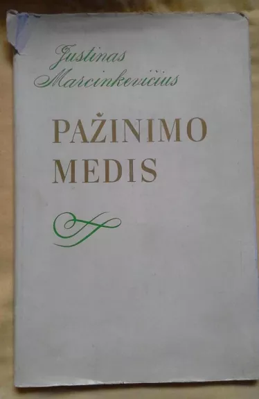 Pažinimo medis - Justinas Marcinkevičius, knyga