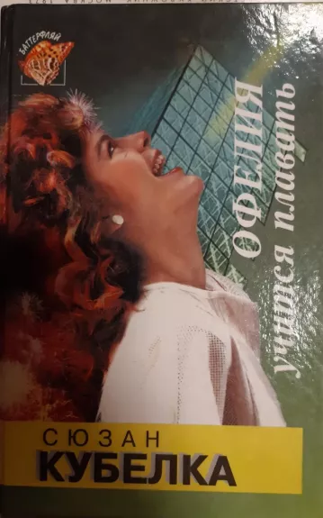 Офелия учится плавать