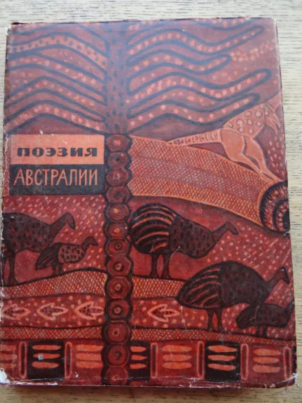 Australijos poezija - Autorių Kolektyvas, knyga