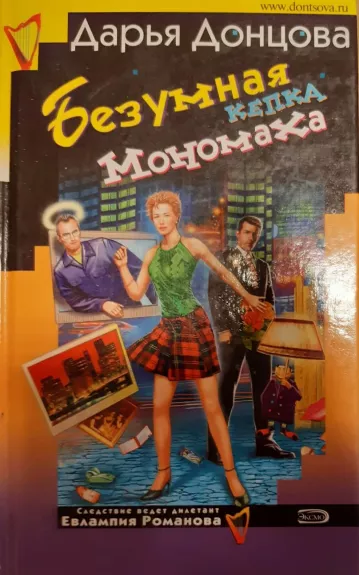 Безумная кепка Мономаха