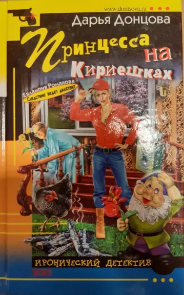 Принцесса на Кириешках