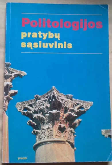 Politologijos pratybų sąsiuvinis - A. Porutis, L.  Dargevičius, V.  Porutienė, knyga