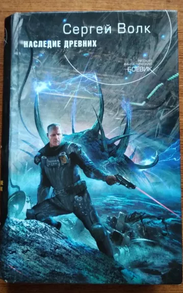 Наследие Древних