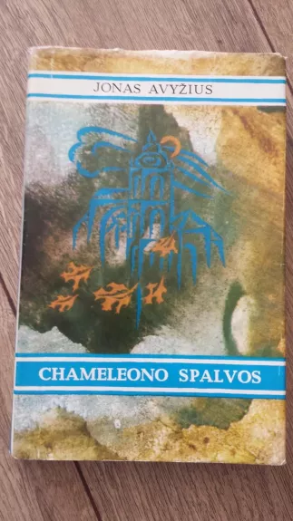 chameleono spalvos - Jonas Avyžius, knyga