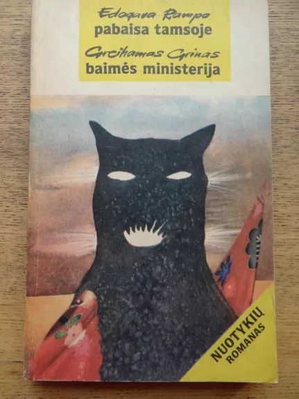 Pabaisa tamsoje. Baimės ministerija