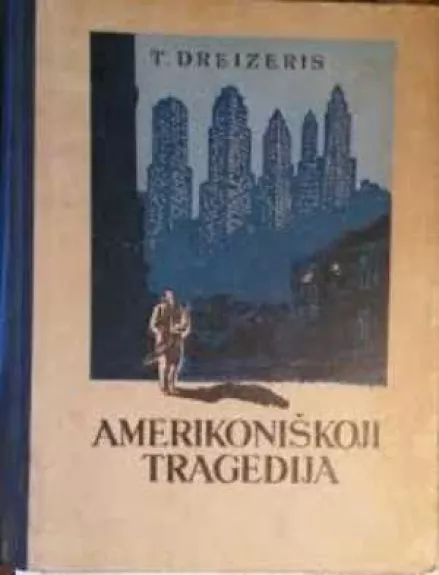 Amerikoniškoji tragedija (1 knyga) - T. Dreizeris, knyga