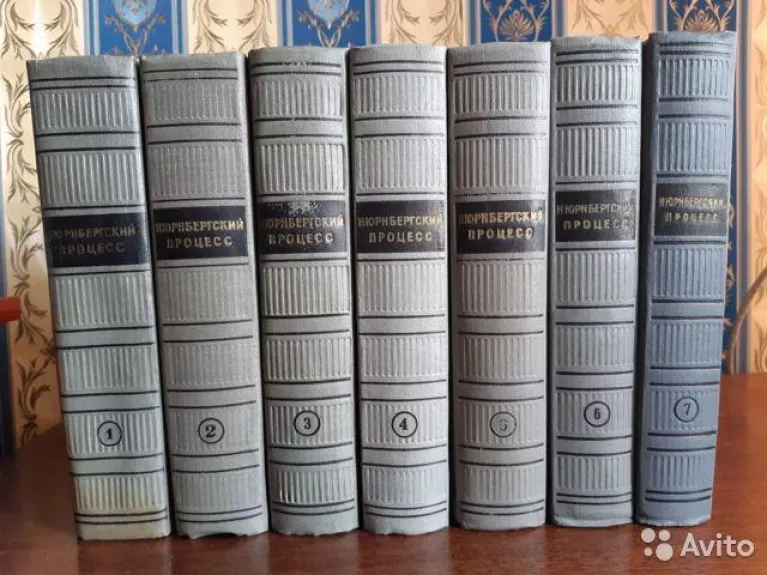 Нюрнбергский процесс в 7 томах - колектив Авторский, knyga