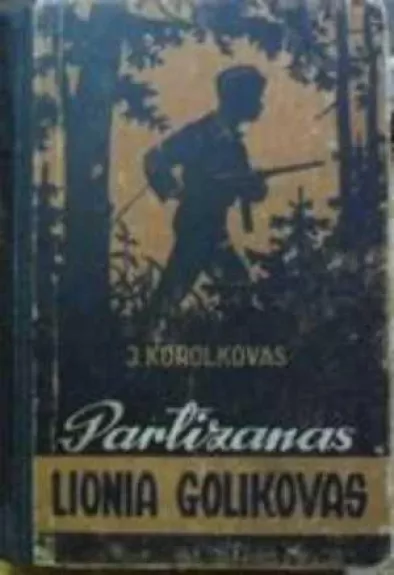Partizanas Lionia Golikovas - J. Korolkovas, knyga