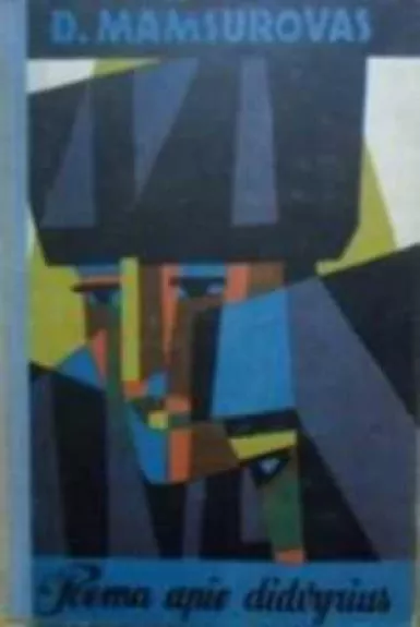 Poema apie didvyrius