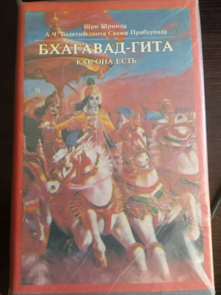 Bhabavatgyta (rusų kalba) - Autorių Kolektyvas, knyga