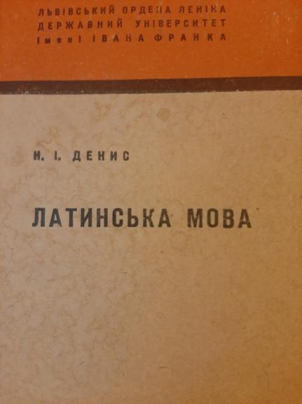 Латинська мова