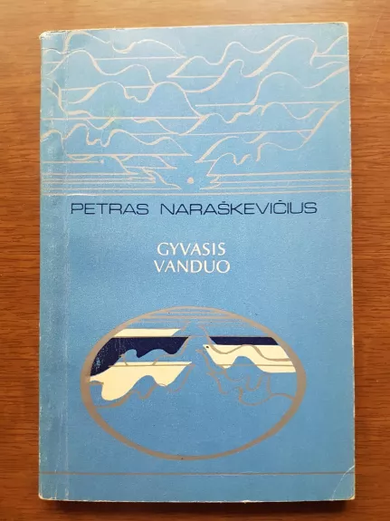 Gyvasis vanduo - Petras Naraškevičius, knyga