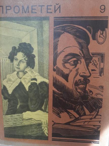 Прометей 9