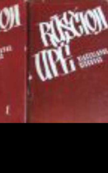 Rūsčioji upė (2 dalys)