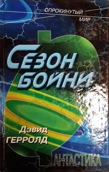 Сезон бойни