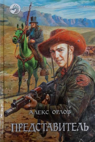 Представитель