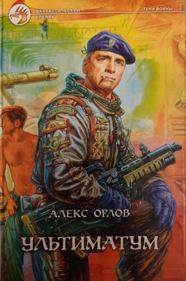 Ультиматум