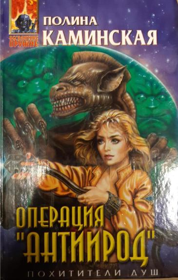 Операция «Антиирод»