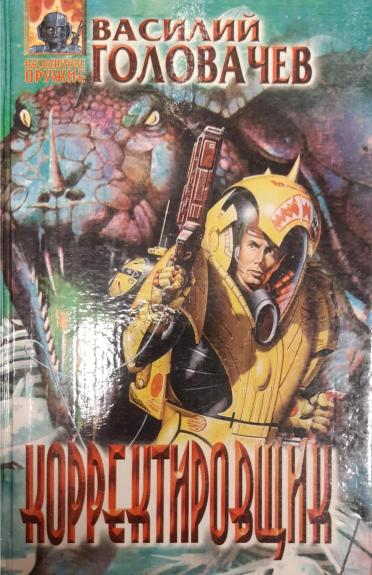 Корректировщик