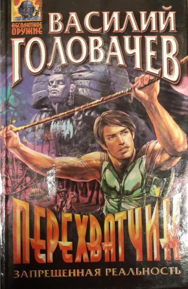 Перехватчик